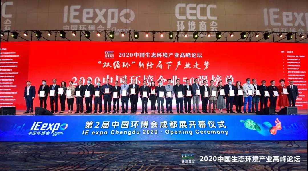 ROYAL皇家88环境强势入围“2020中国环境企业50强”榜单
