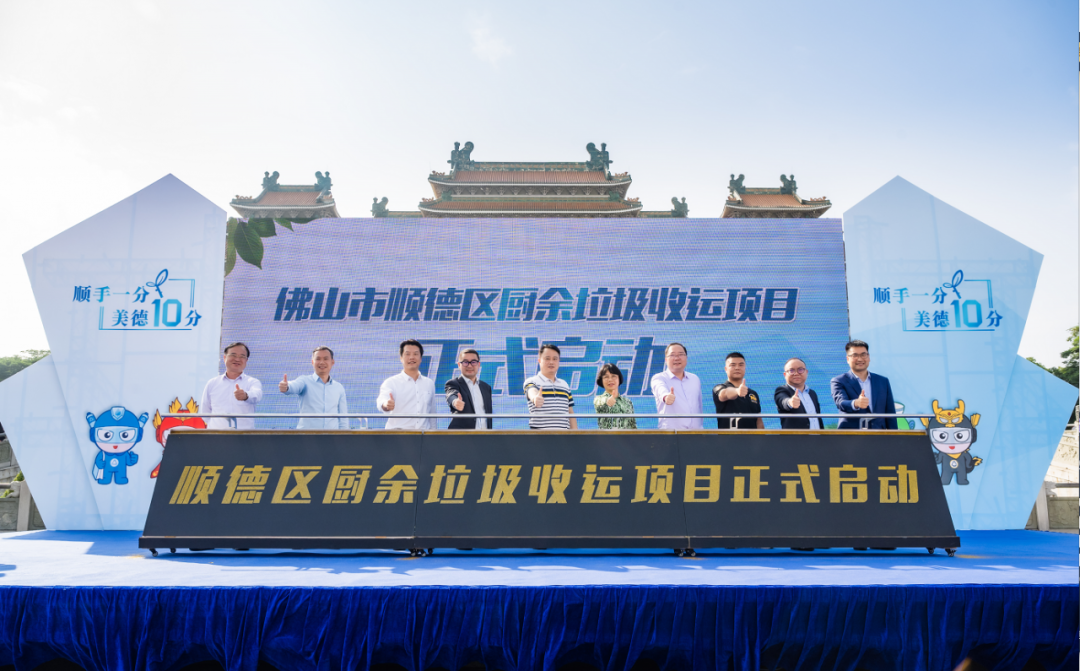 智慧云物联加持，ROYAL皇家88环境中标顺德区厨余垃圾收运体系特许经营项目