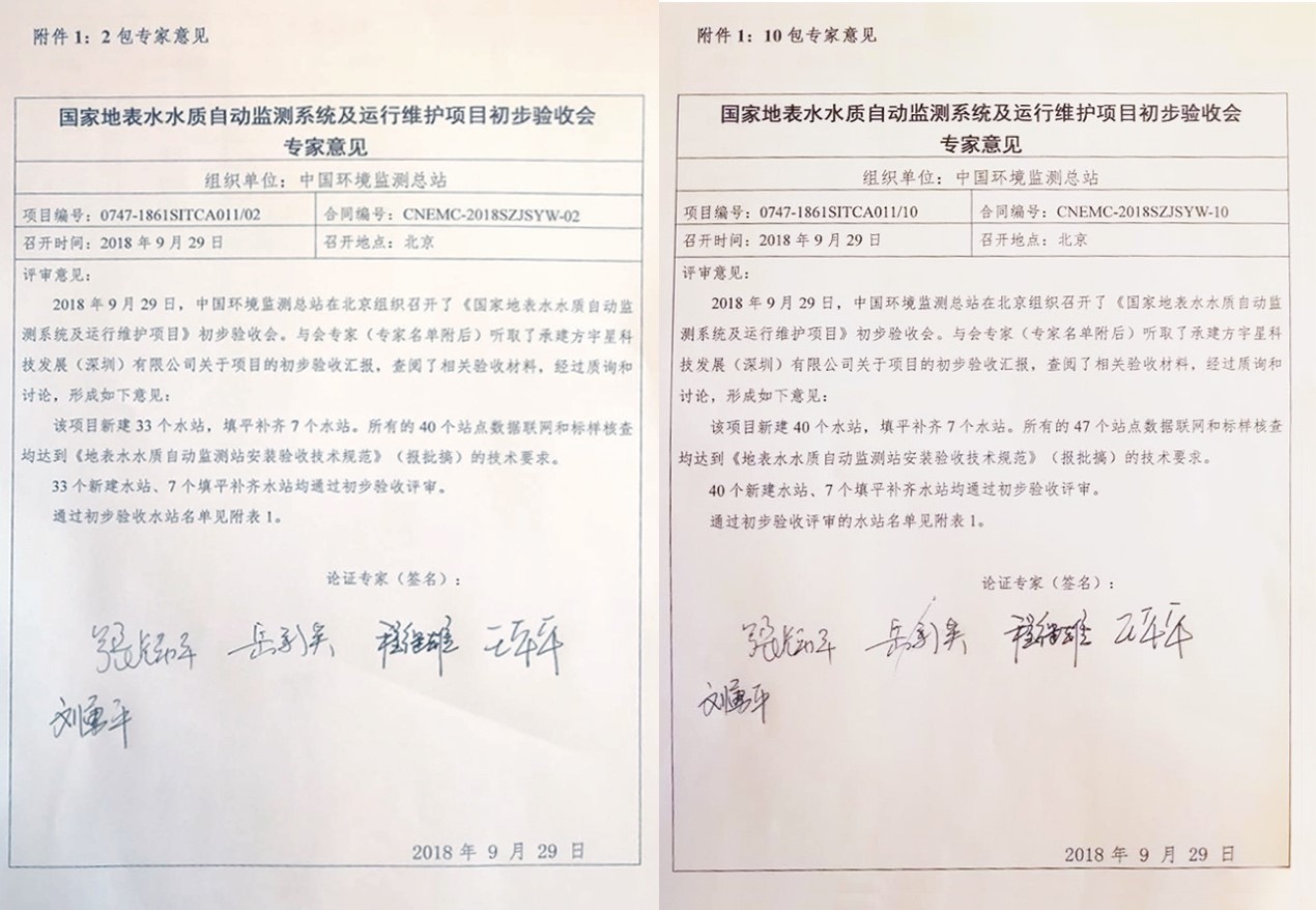 “高标准、严要求”—ROYAL皇家88环境全资子公司宇星科技顺利通过国家水站项目初验