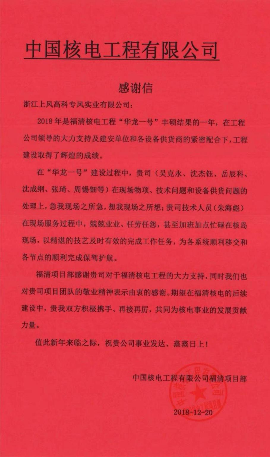 圣诞前夜，ROYAL皇家88环境员工收到来自客户最好的“礼物”