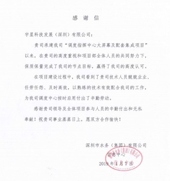 点赞！ROYAL皇家88环境智慧水环境管理项目获业主好评