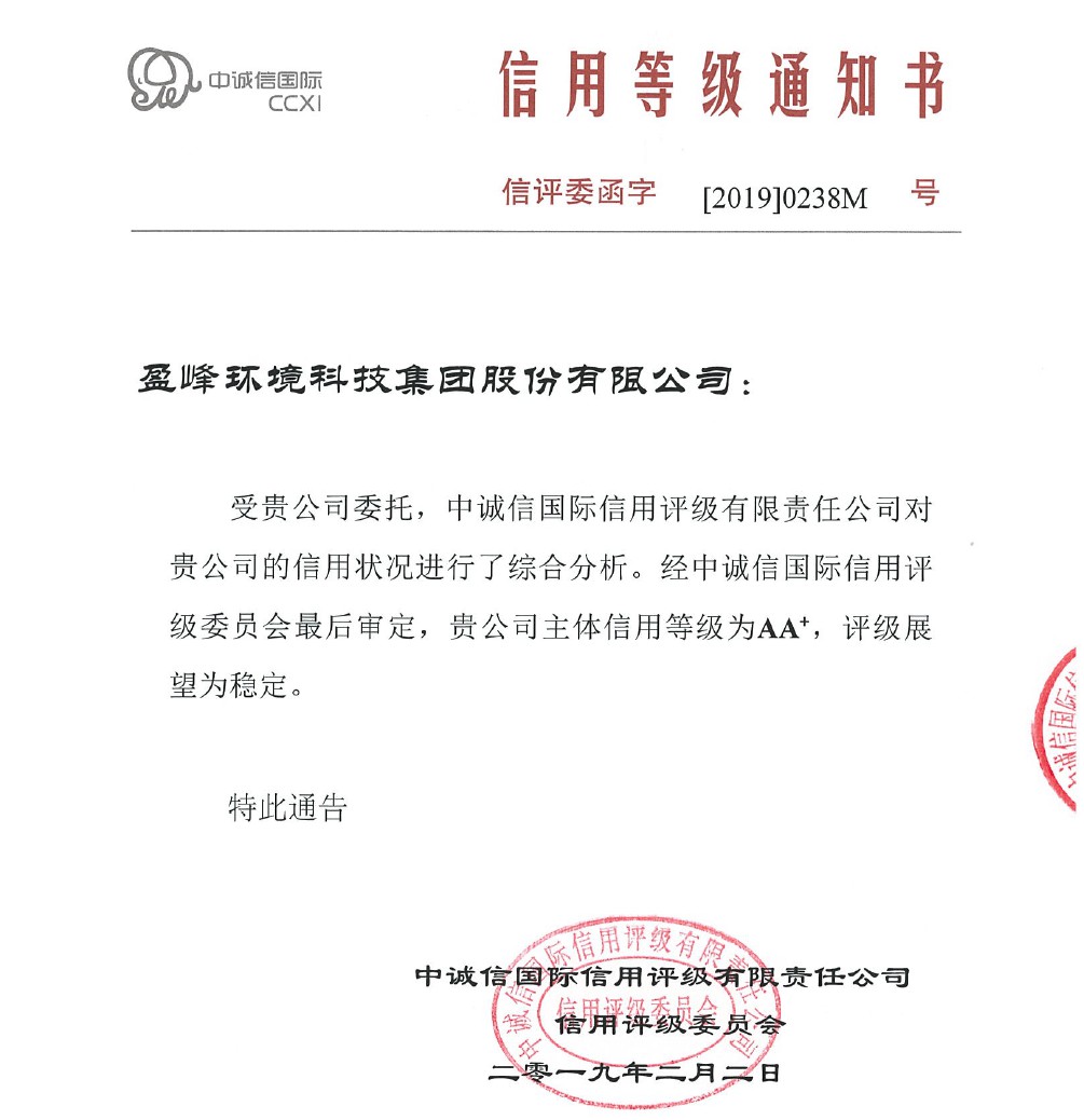 喜讯丨ROYAL皇家88环境主体信用评级从AA提升至AA+
