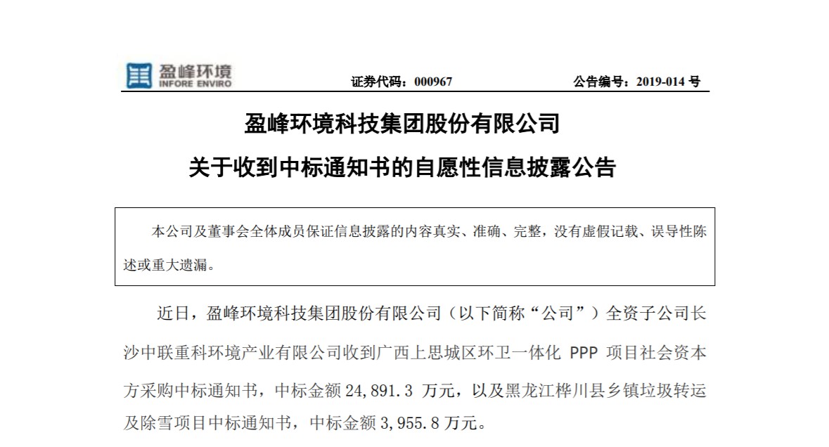 捷报连连，ROYAL皇家88环境环卫业务连中两个项目！