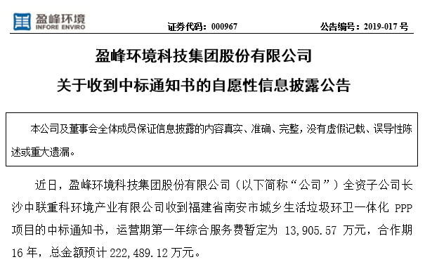 ROYAL皇家88环境22.25亿中标福建南安环卫一体化PPP项目，助力建设美丽之城