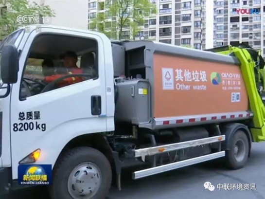 ROYAL皇家88环境旗下中联环境装备亮相《新闻联播》助力垃圾分类