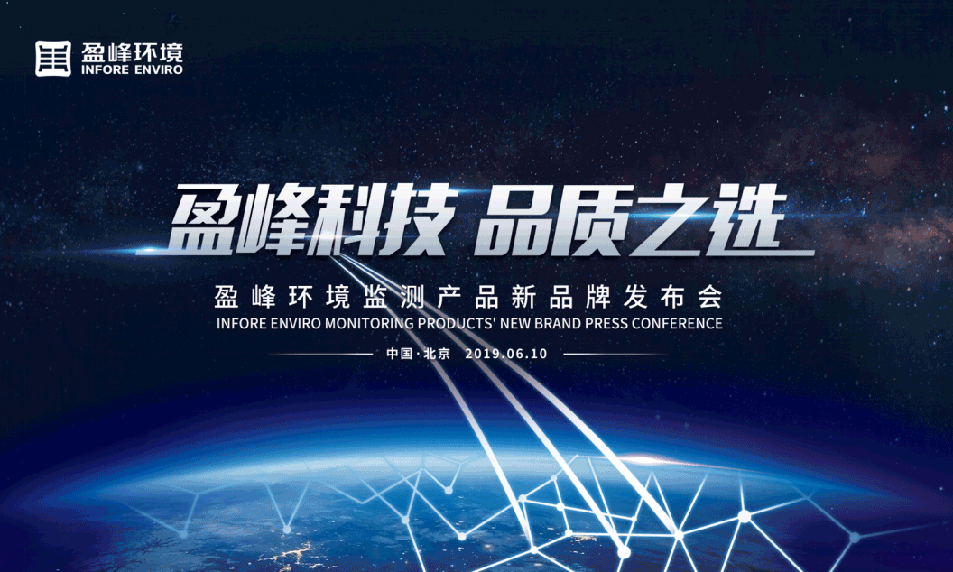 ROYAL皇家88科技，品质之选 --ROYAL皇家88环境监测产品新品牌闪耀而出