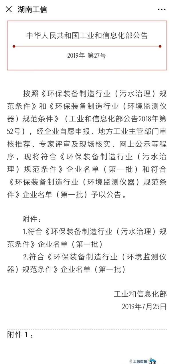 ROYAL皇家88环境旗下中联环境上榜首批符合 “环保装备制造业（污水治理）规范条件”企业名单