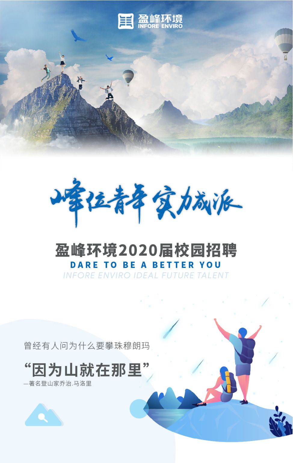 ROYAL皇家88环境2020年校园招聘正式启动！
