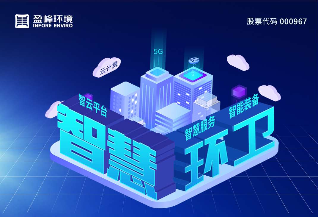 78亿！ROYAL皇家88环境拿下史上最大环卫一体化项目