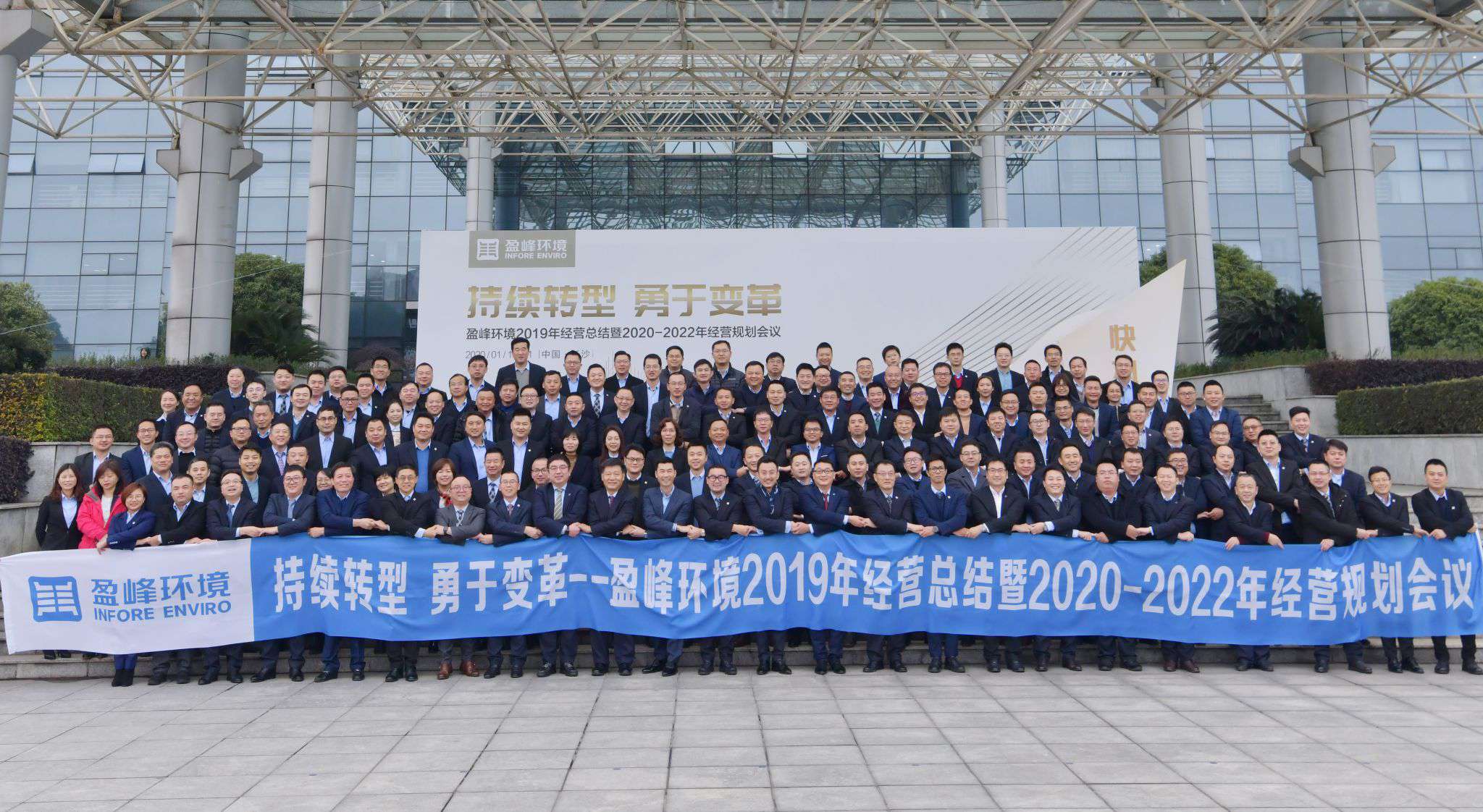 持续转型，勇于变革！ROYAL皇家88环境2019年经营总结暨2020年-2022年经营规划会议圆满结束