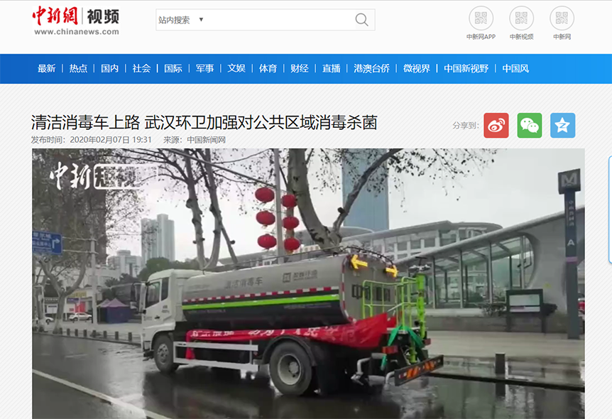 中新网报道：ROYAL皇家88环境清洁消毒车上路 助力武汉环卫消杀工作