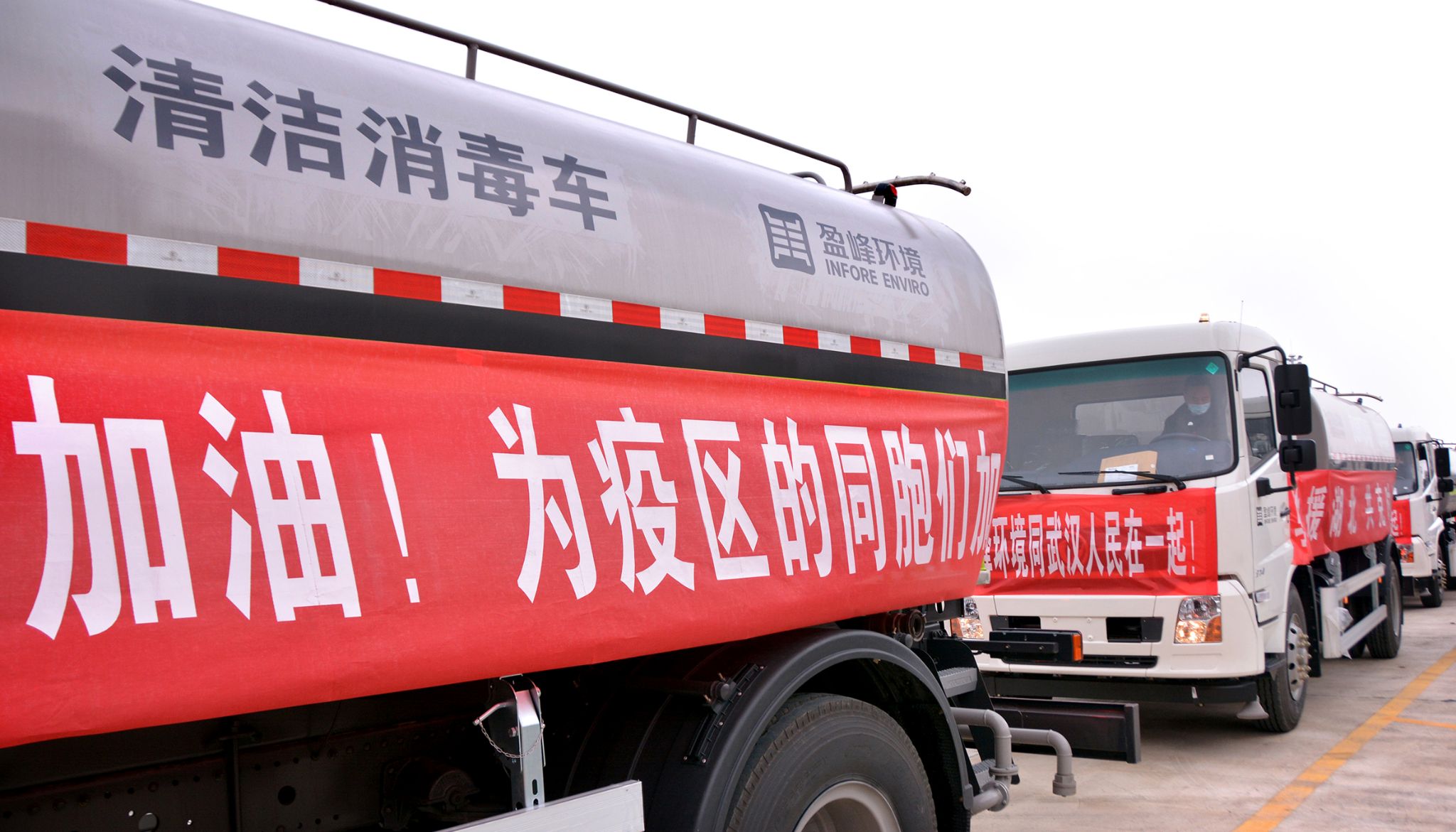 ROYAL皇家88环境向武汉市城管委捐赠15辆清洁消毒车