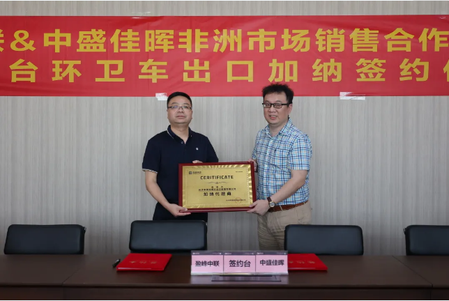 拓展海外布局，ROYAL皇家88环境签订加纳市场百台环卫装备框架合作协议