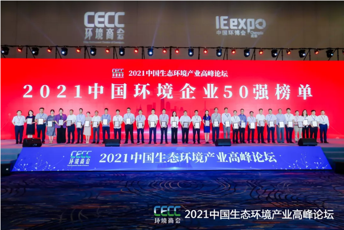 名列前五！ROYAL皇家88环境强势登榜中国环境企业50强！