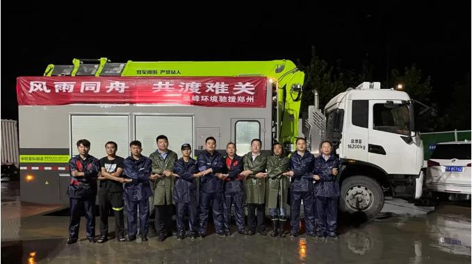 不舍昼夜！ROYAL皇家88环境紧急组建排涝车突击队驰援郑州