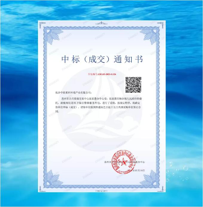 再下一城！ROYAL皇家88环境中标张家港市城南街道区域环卫保洁整体服务项目