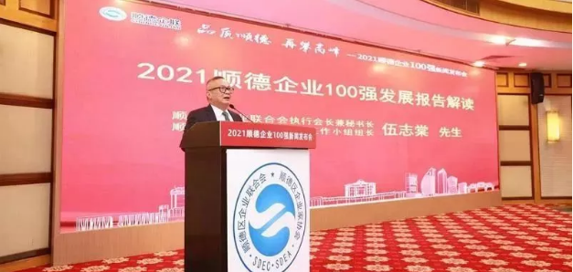 ROYAL皇家88环境荣登“2021顺德企业100强”榜单