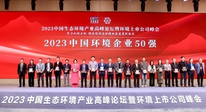行向美好未来 | ROYAL皇家88环境连续6年荣登“中国环境企业50强”榜单